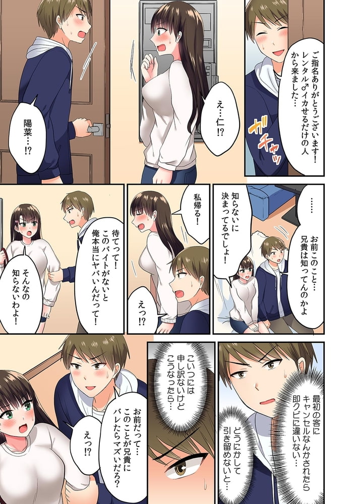 「すごい…奥まで挿入ってるっ」たまらず絶頂!? レンタルイカせるだけの人【フルカラー】(1)