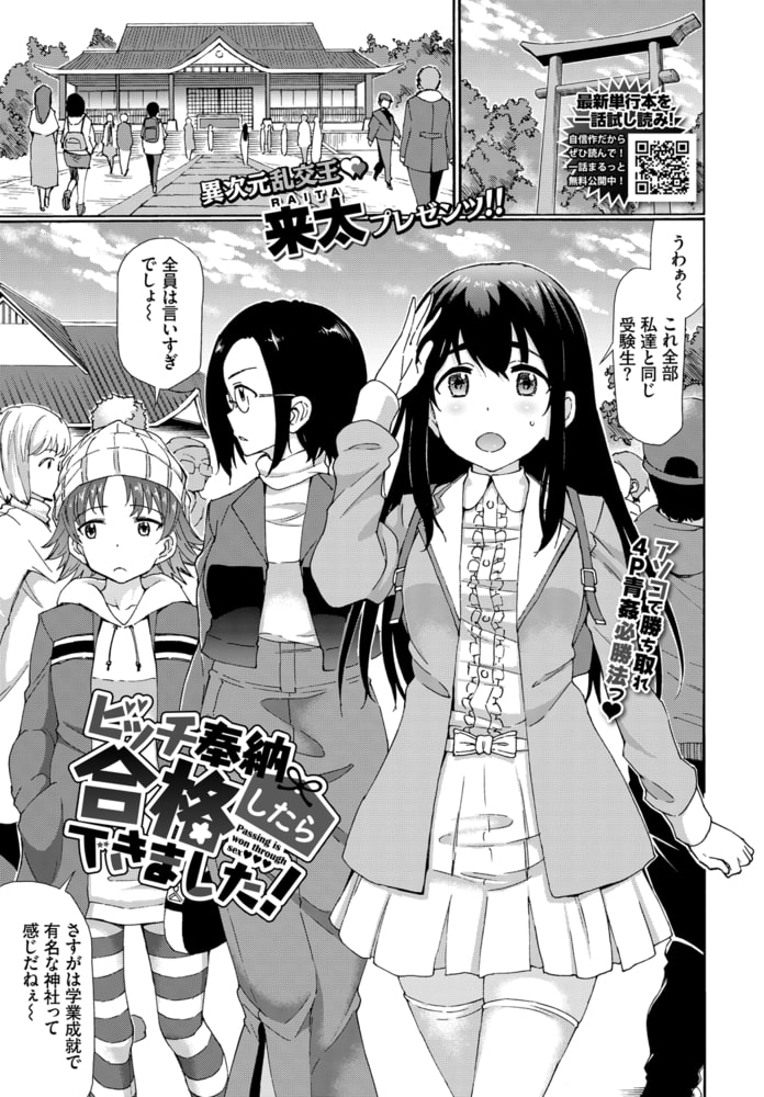 ビッチ奉納したら合格できました!のサンプル画像1