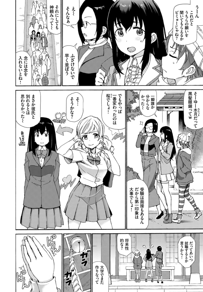 ビッチ奉納したら合格できました!のサンプル画像2