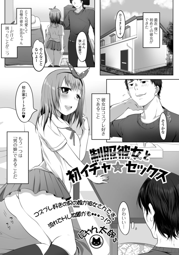 制服彼女と初イチャ★セックス 制服彼女と初イチャ★セックス