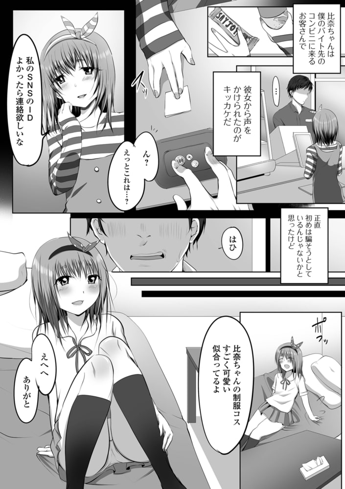 制服彼女と初イチャ★セックス 制服彼女と初イチャ★セックス