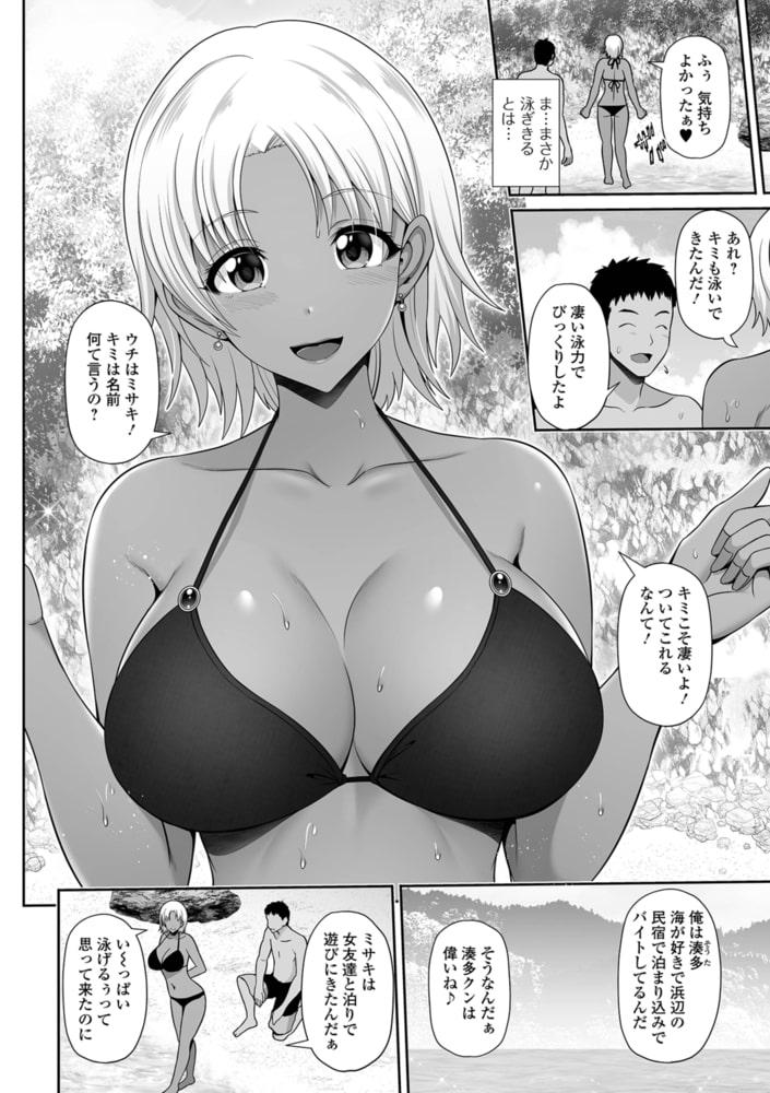 黒ギャルちゃんと夏海ラブ 黒ギャルちゃんと夏海ラブ