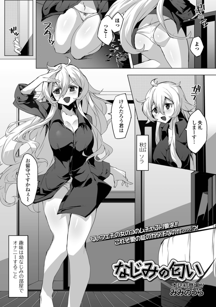 なじみの匂い なじみの匂い