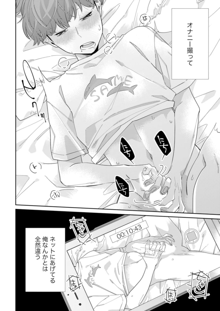 開発動画～メスイキ求めて奮闘中～【単行本】1巻