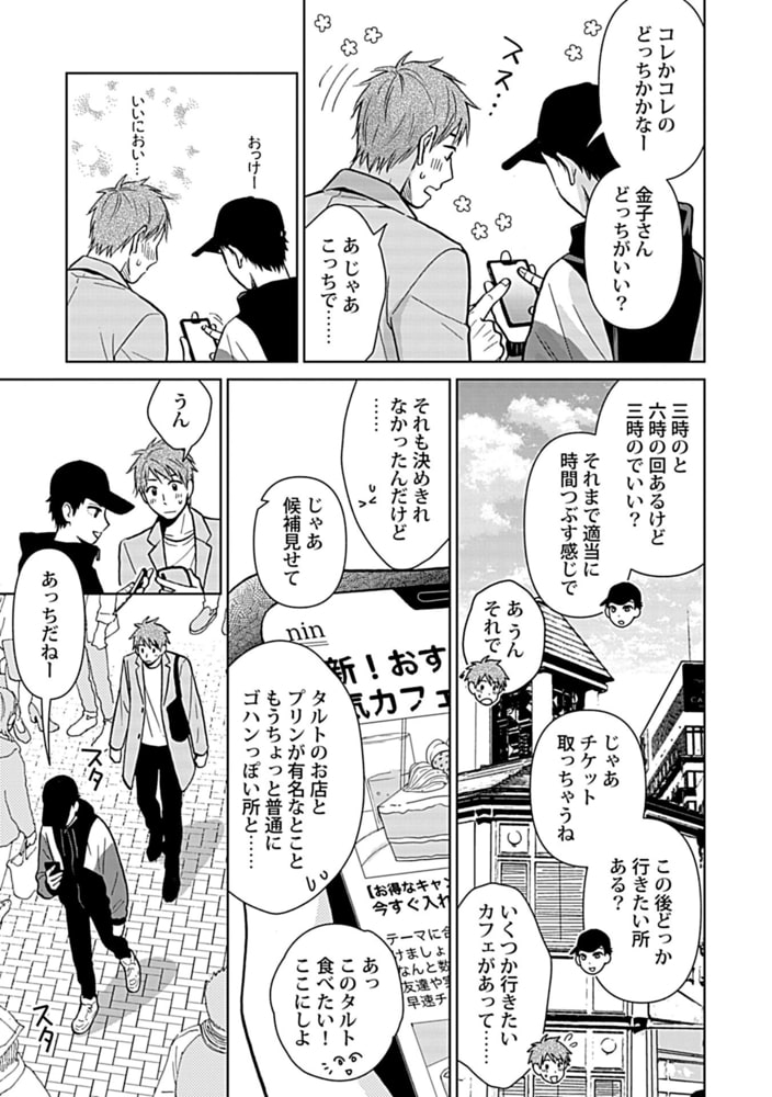 スイッチ・ファンシー・ボーイ～愛しのウェイトレスは男の子でした～【電子限定特典付き】 サンプル15