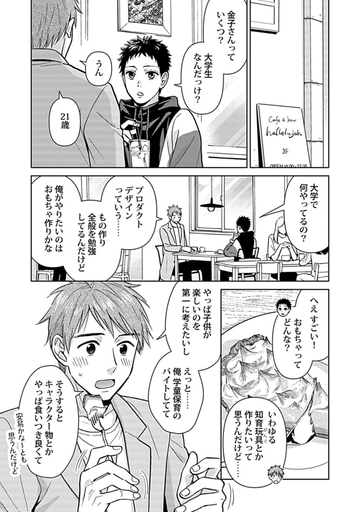 スイッチ・ファンシー・ボーイ～愛しのウェイトレスは男の子でした～【電子限定特典付き】 サンプル17