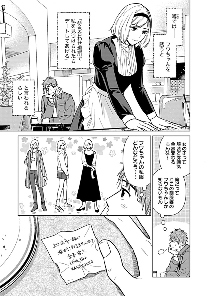 スイッチ・ファンシー・ボーイ～愛しのウェイトレスは男の子でした～【電子限定特典付き】 サンプル5