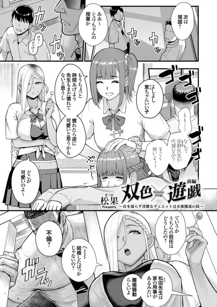 双色×遊戯 〜耳を濡らす淫靡なデュエットは小悪魔達の罠〜 前編 双色×遊戯 〜耳を濡らす淫靡なデュエットは小悪魔達の罠〜 前編