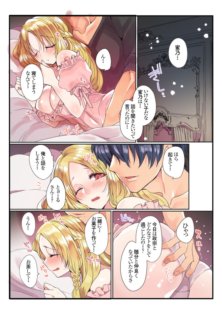 イケないムコ選びの裏事情 3巻のサンプル画像3