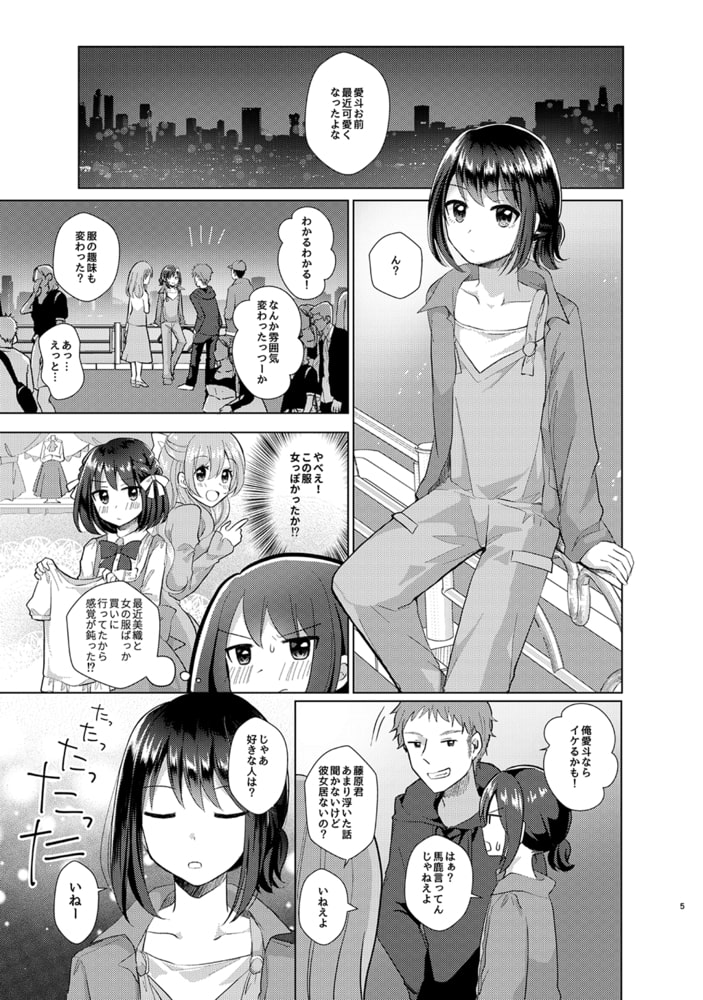 俺と姉貴の女の子ライフ２