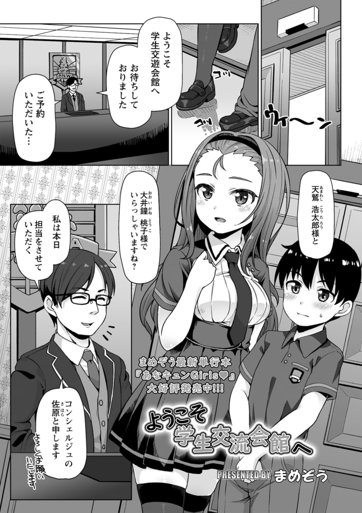 ようこそ学生交流会館へ ようこそ学生交流会館へ
