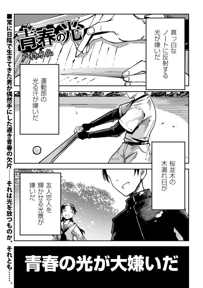 青春の光 青春の光