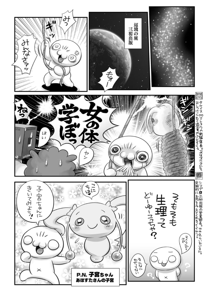 マショウのあほすたさん 第55話 マショウのあほすたさん 第55話