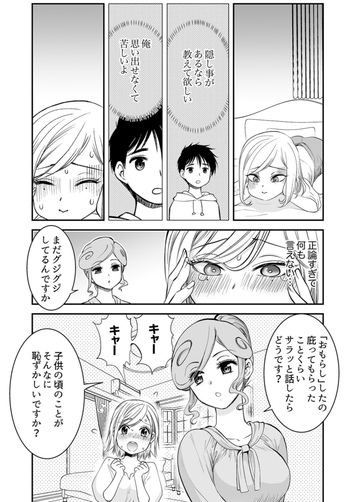 「私に挿入れたくないんですか?」裏メニューは濃厚トロトロSEX9
