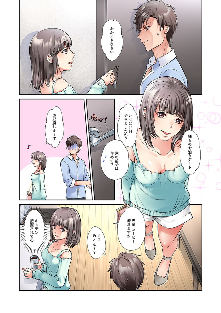今夜、妹の彼氏に抱かれます〜ねっとり挿入で中まで満たされて…４のサンプル画像3