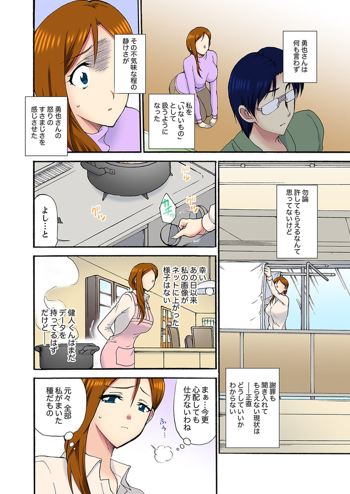 今夜も、夫の隣でネトラレ中。～エッチな自撮りが義弟にバレて…6のサンプル画像4