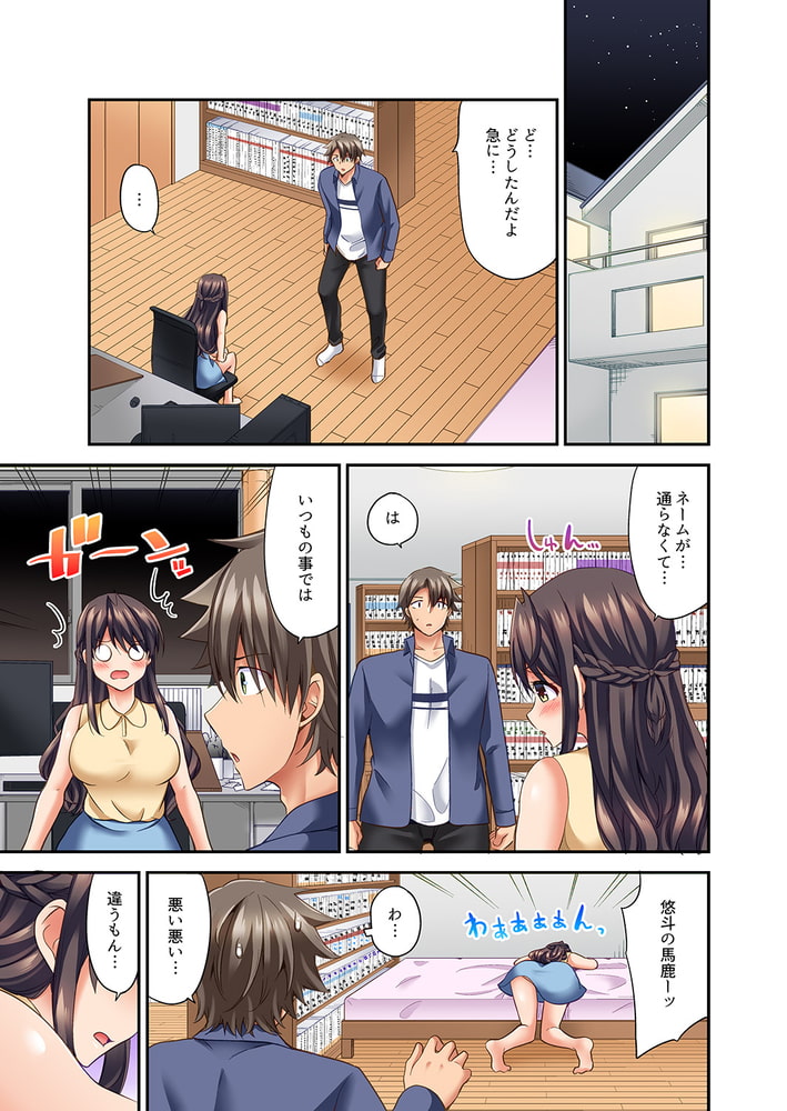 セックスに絶頂はつきもの!?~鈍感な幼なじみに教え込んでみたら…12 セックスに絶頂はつきもの!?~鈍感な幼なじみに教え込んでみたら…12