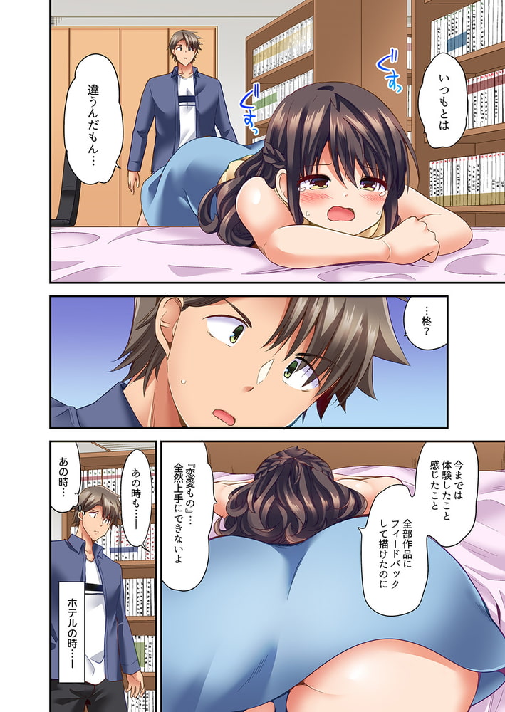 セックスに絶頂はつきもの!?~鈍感な幼なじみに教え込んでみたら…12 セックスに絶頂はつきもの!?~鈍感な幼なじみに教え込んでみたら…12
