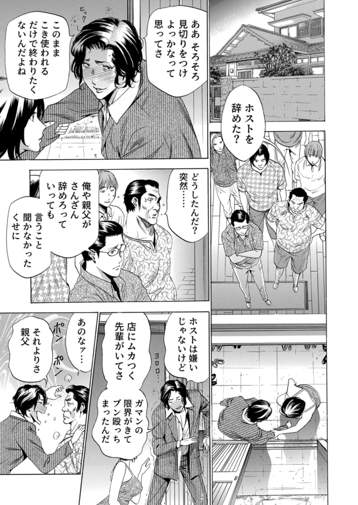 嫁ぎ先は連れ子が9人!?義母、息子達との性関係に悩む。 8巻