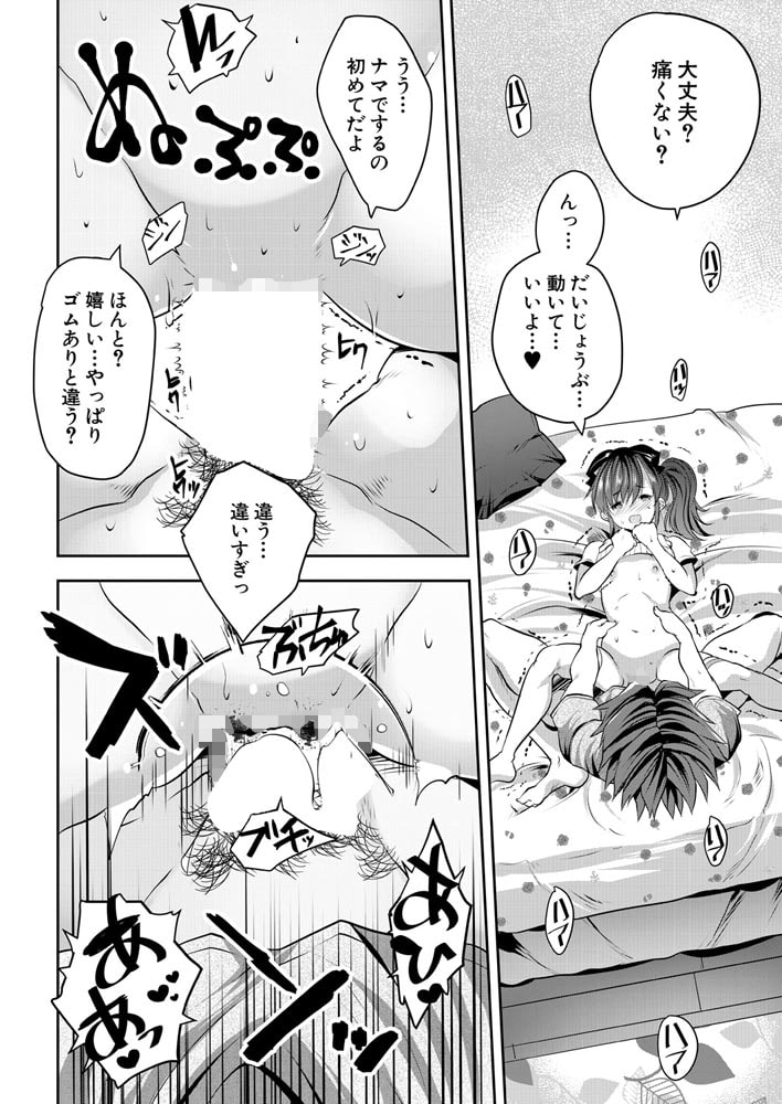 妹ですが、姉カレ頂いちゃいます (創田ぐみ) 妹ですが、姉カレ頂いちゃいます (創田ぐみ)