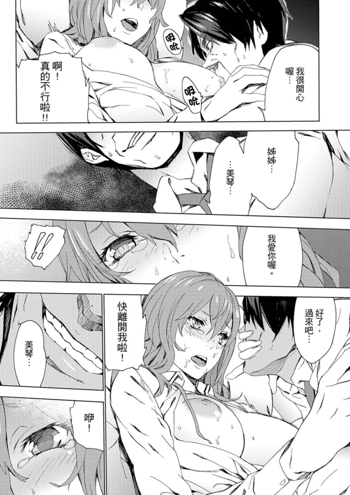 姪飼育－接下來要把姊姊的女兒給玷汙－ 2