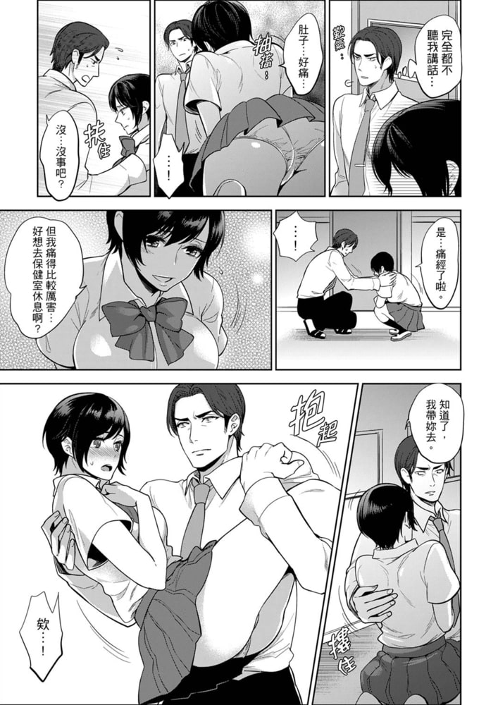 老師,放學之後到愛情賓館愛愛吧…? 3 老師,放學之後到愛情賓館愛愛吧…? 3