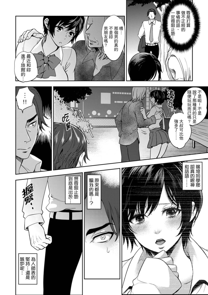 老師,放學之後到愛情賓館愛愛吧…? 4 老師,放學之後到愛情賓館愛愛吧…? 4