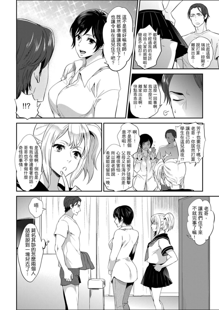 老師,放學之後到愛情賓館愛愛吧…? 6 老師,放學之後到愛情賓館愛愛吧…? 6