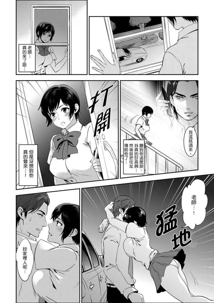 老師,放學之後到愛情賓館愛愛吧…? 8 老師,放學之後到愛情賓館愛愛吧…? 8