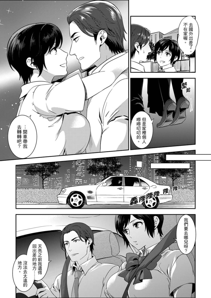 老師,放學之後到愛情賓館愛愛吧…? 8 老師,放學之後到愛情賓館愛愛吧…? 8