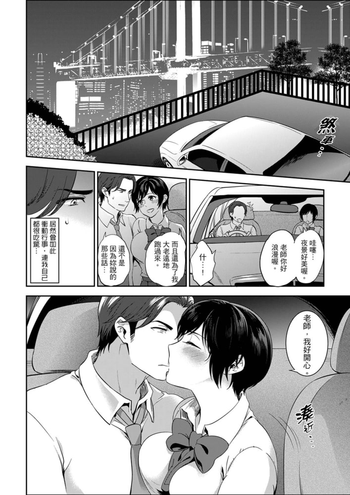 老師,放學之後到愛情賓館愛愛吧…? 8 老師,放學之後到愛情賓館愛愛吧…? 8