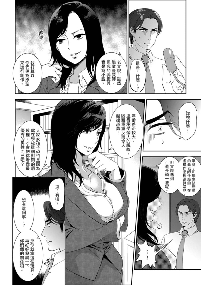 老師,放學之後到愛情賓館愛愛吧…? 9 老師,放學之後到愛情賓館愛愛吧…? 9