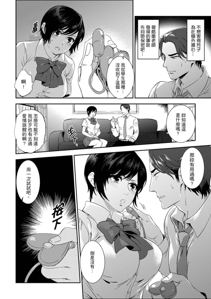 老師,放學之後到愛情賓館愛愛吧…? 9 老師,放學之後到愛情賓館愛愛吧…? 9