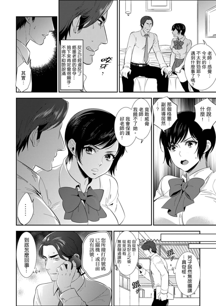 老師,放學之後到愛情賓館愛愛吧…? 11 老師,放學之後到愛情賓館愛愛吧…? 11