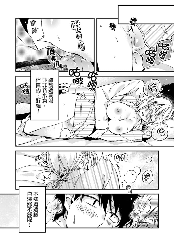 相差12歲的肉食系性愛~做了這麼多次…還是好想要! 2 相差12歲的肉食系性愛~做了這麼多次…還是好想要! 2