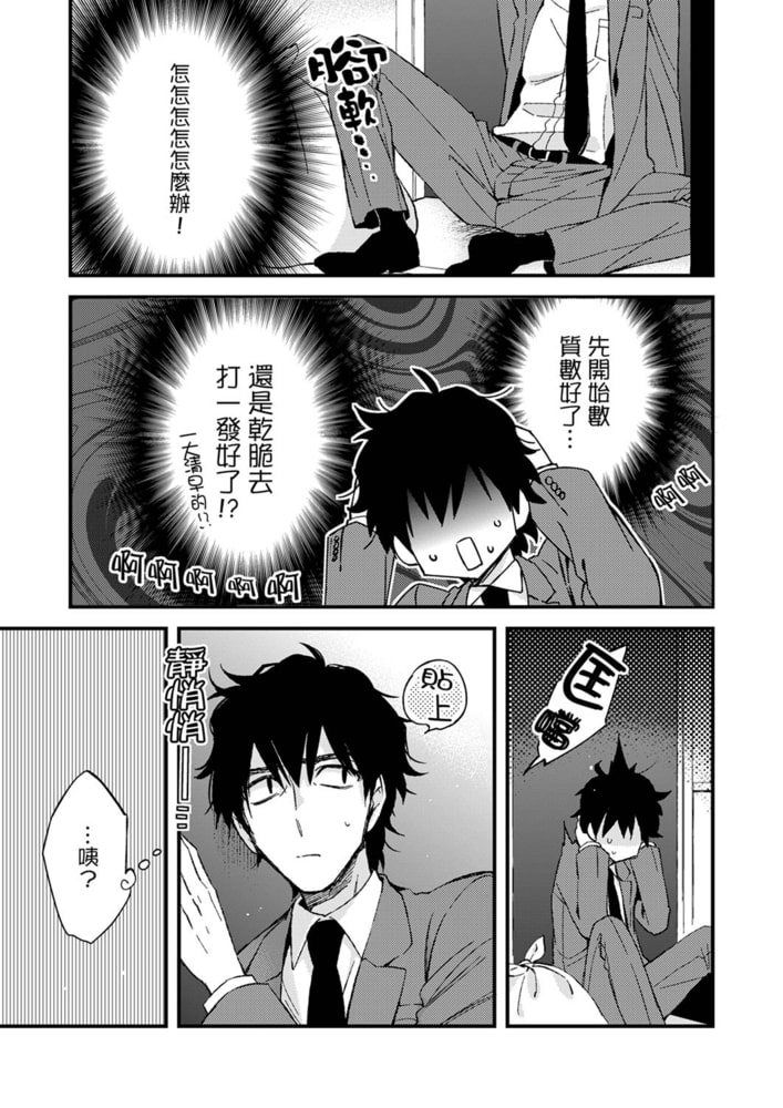 相差12歲的肉食系性愛~做了這麼多次…還是好想要! 3 相差12歲的肉食系性愛~做了這麼多次…還是好想要! 3