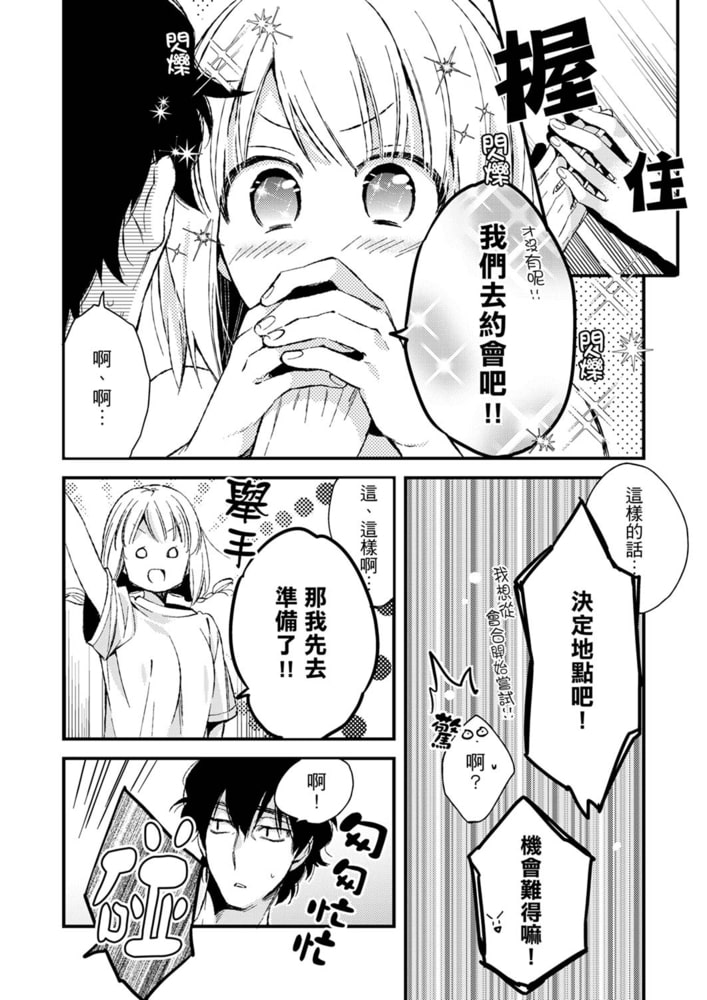 相差12歲的肉食系性愛~做了這麼多次…還是好想要! 7 相差12歲的肉食系性愛~做了這麼多次…還是好想要! 7