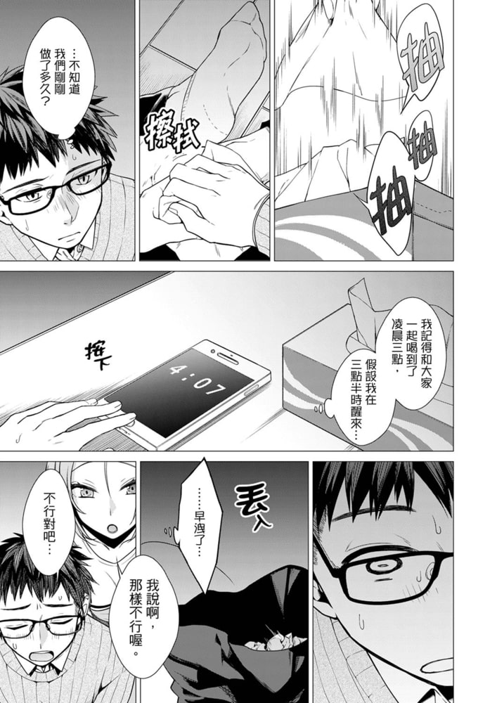 只剩1mm就要進去囉?男女混舖時被隔壁女生給欺負了… 2 只剩1mm就要進去囉?男女混舖時被隔壁女生給欺負了… 2