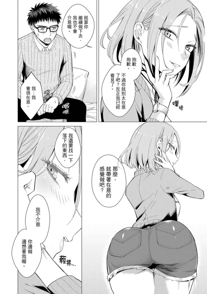 只剩1mm就要進去囉?男女混舖時被隔壁女生給欺負了… 3 只剩1mm就要進去囉?男女混舖時被隔壁女生給欺負了… 3