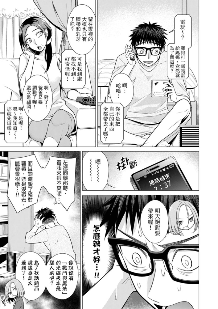 只剩1mm就要進去囉?男女混舖時被隔壁女生給欺負了… 8 只剩1mm就要進去囉?男女混舖時被隔壁女生給欺負了… 8