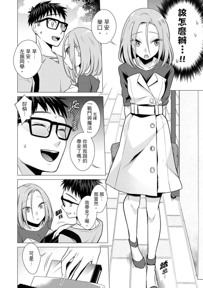 只剩1mm就要進去囉?男女混舖時被隔壁女生給欺負了… 8 只剩1mm就要進去囉?男女混舖時被隔壁女生給欺負了… 8