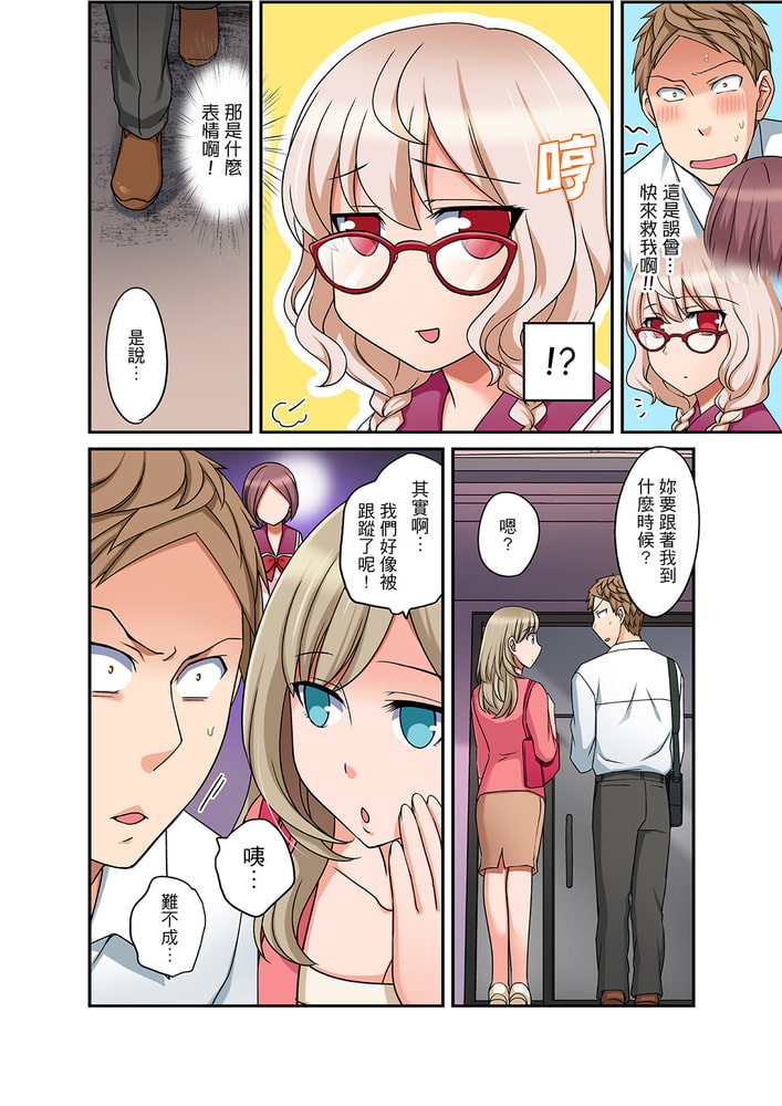 拒絕了你也還是會插入進來不是嗎?~和學生在浴室裡高潮絕頂同居 10 拒絕了你也還是會插入進來不是嗎?~和學生在浴室裡高潮絕頂同居 10