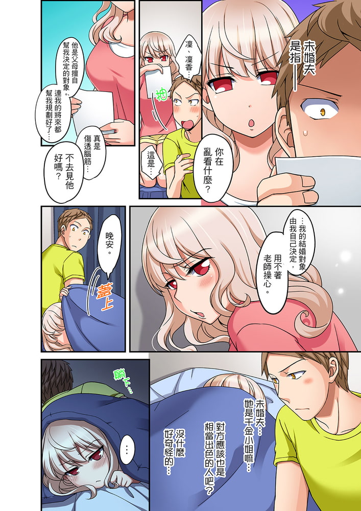 拒絕了你也還是會插入進來不是嗎?~和學生在浴室裡高潮絕頂同居 11 拒絕了你也還是會插入進來不是嗎?~和學生在浴室裡高潮絕頂同居 11