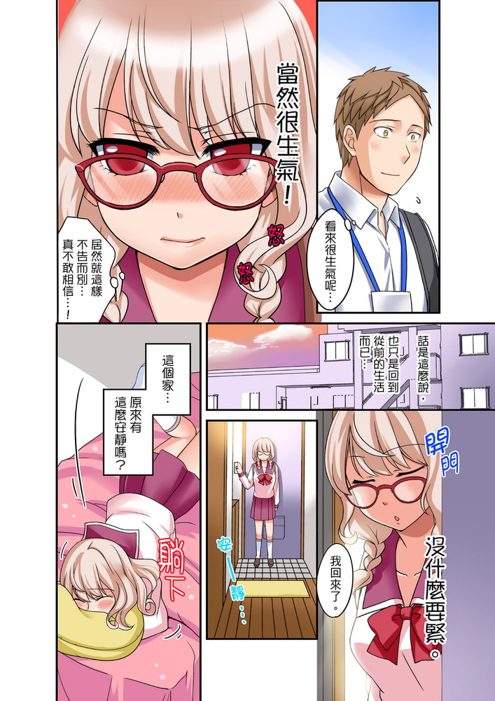拒絕了你也還是會插入進來不是嗎?~和學生在浴室裡高潮絕頂同居 12 拒絕了你也還是會插入進來不是嗎?~和學生在浴室裡高潮絕頂同居 12