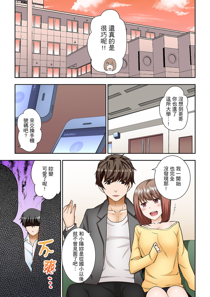 正在插入的事…會被大家發現的!(※躲在被窩中與同學做愛) 8 正在插入的事…會被大家發現的!(※躲在被窩中與同學做愛) 8