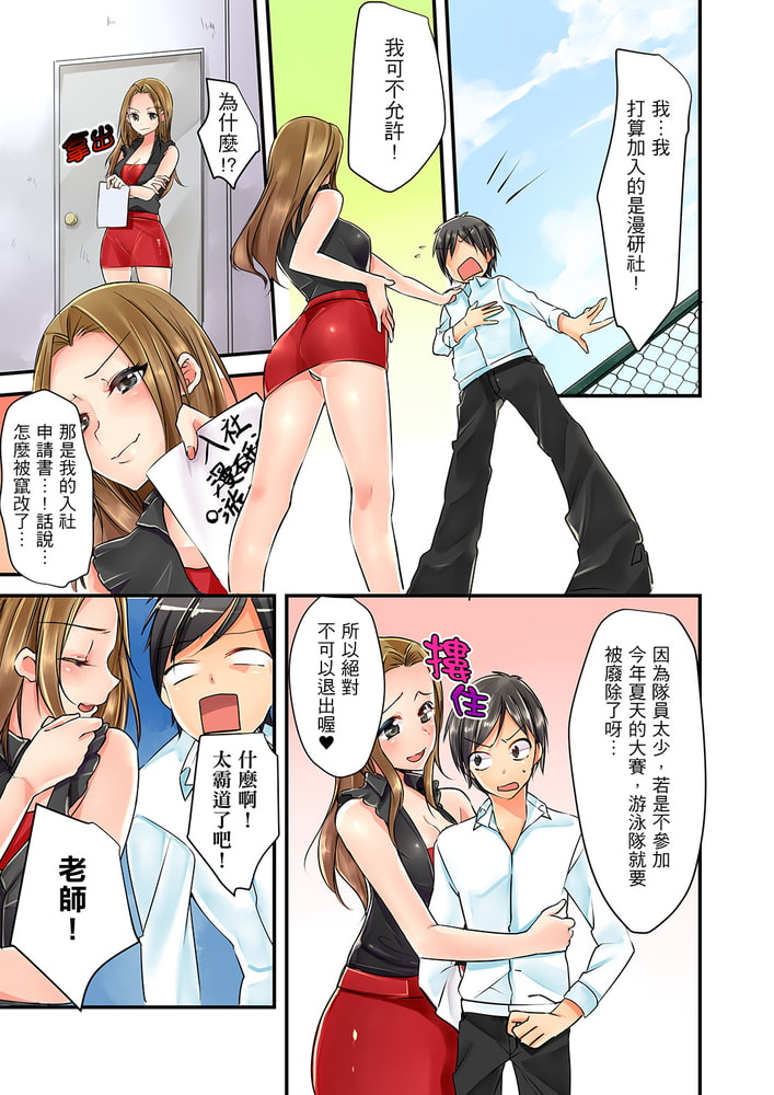 滑溜溜插入!?在巨乳游泳隊開內射後宮 1 滑溜溜插入!?在巨乳游泳隊開內射後宮 1