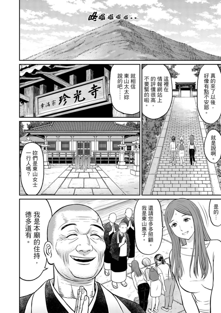 人妻在金槍不倒寺SEX修行~討厭…!要被住持的大傢伙弄到高潮了! 1 人妻在金槍不倒寺SEX修行~討厭…!要被住持的大傢伙弄到高潮了! 1