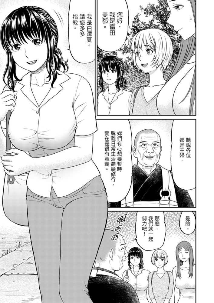 人妻在金槍不倒寺SEX修行~討厭…!要被住持的大傢伙弄到高潮了! 1 人妻在金槍不倒寺SEX修行~討厭…!要被住持的大傢伙弄到高潮了! 1