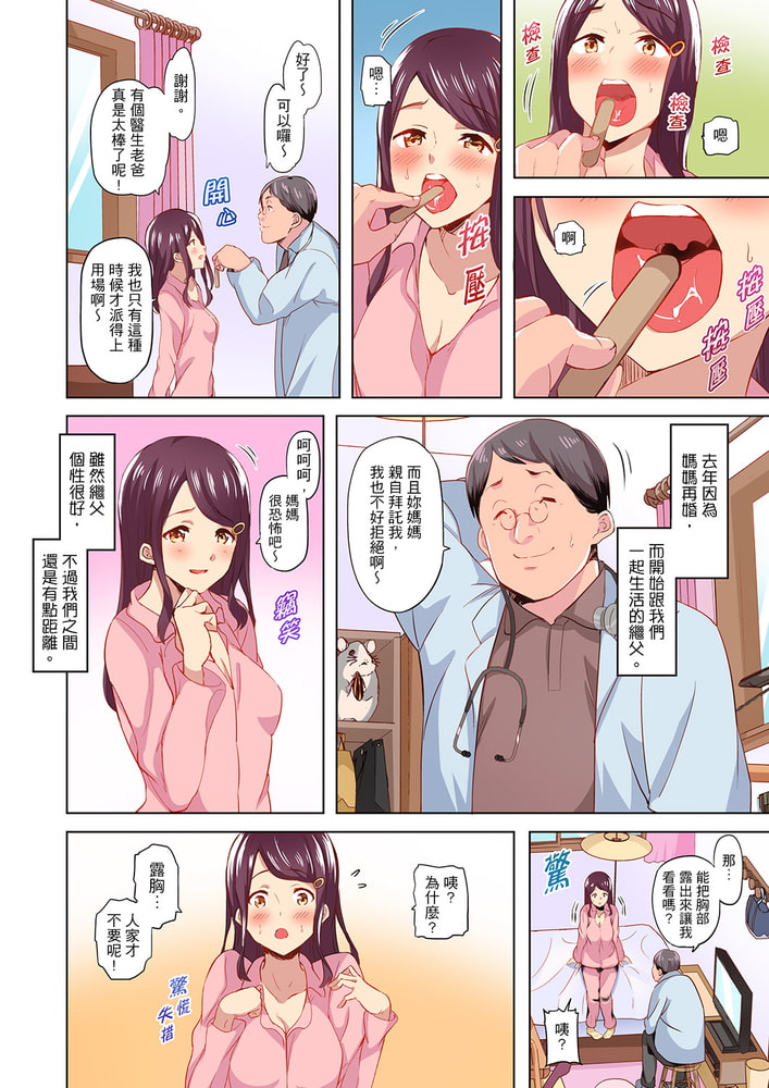 繼父的濕黏觸診性愛~把女兒的患部弄到完全高潮為止… 1 繼父的濕黏觸診性愛~把女兒的患部弄到完全高潮為止… 1