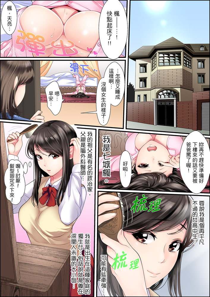扭曲的復仇式性愛~緩緩擠入少女如花似蜜的深處…! 1 扭曲的復仇式性愛~緩緩擠入少女如花似蜜的深處…! 1